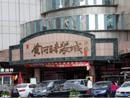 虎门黄河时装城