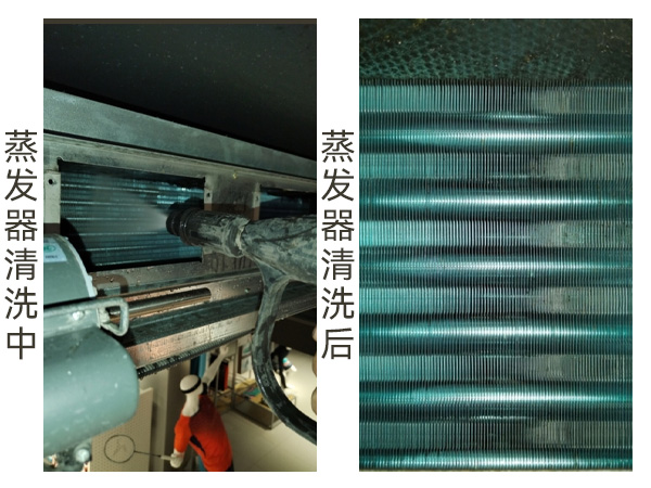 蒸发器清洗
